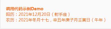 1900年至2100年公历、农历互转Js代码