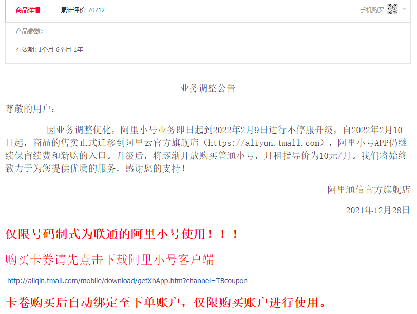 阿里小号要开放购买了，指导价10元/月