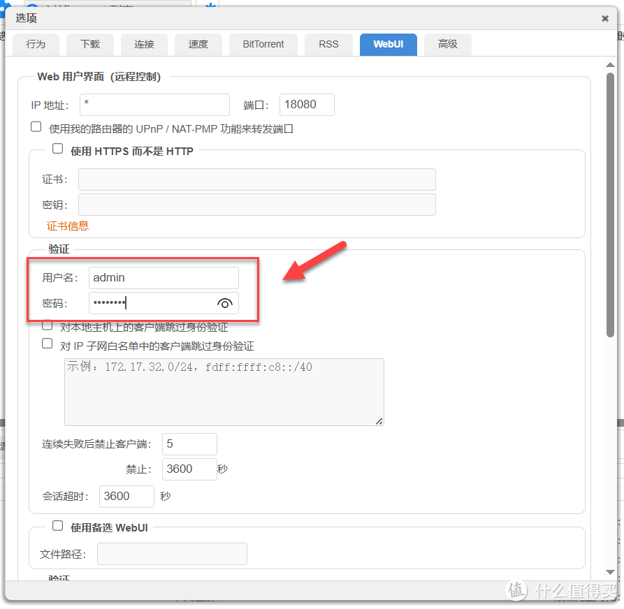 NAS 最强下载工具 qBittorrent 部署教程